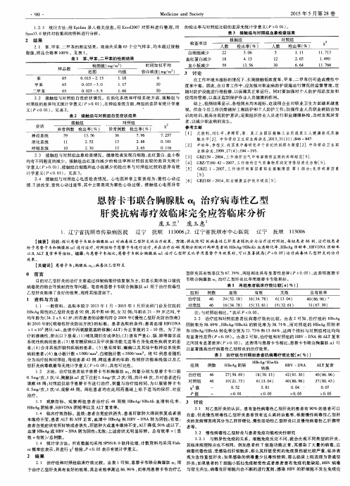 恩替卡韦联合胸腺肽α1治疗病毒性乙型肝炎抗病毒疗效临床完全应答