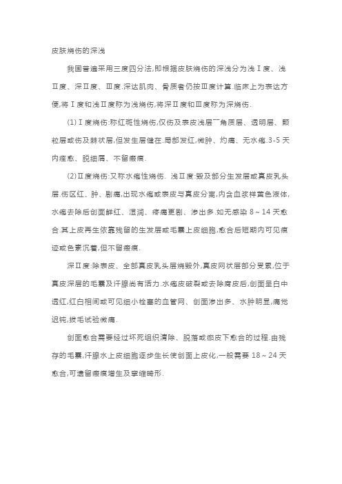卫生资格《初级护师》复习指导-皮肤烧伤的深浅