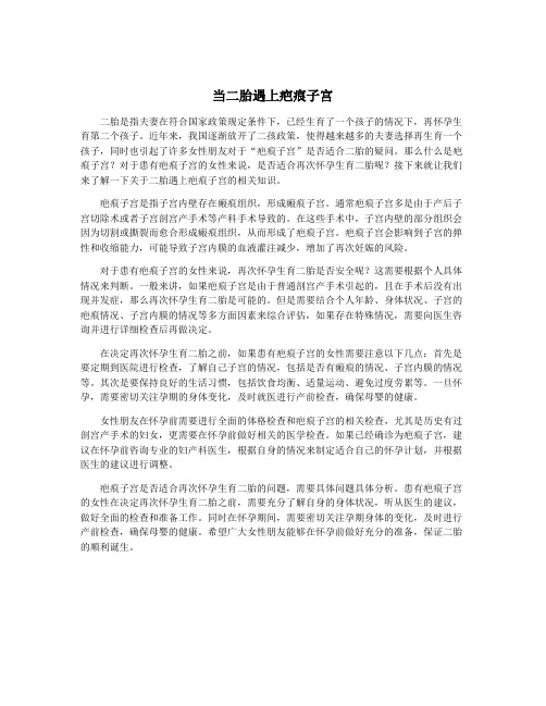 当二胎遇上疤痕子宫
