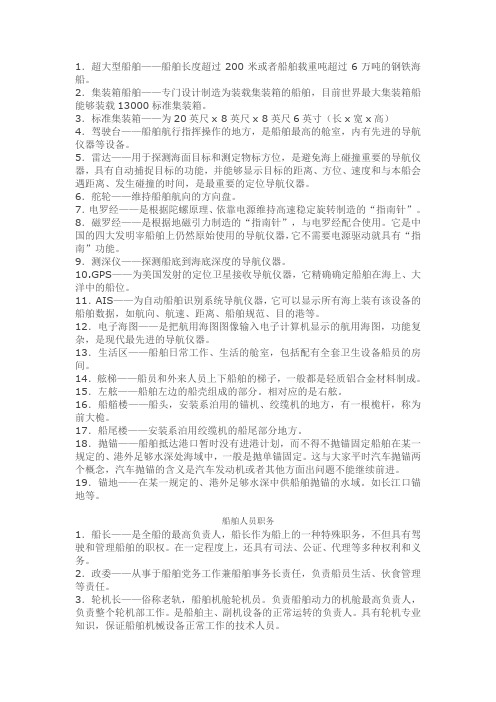 船员知识