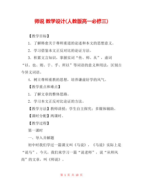 师说 教学设计(人教版高一必修三) 
