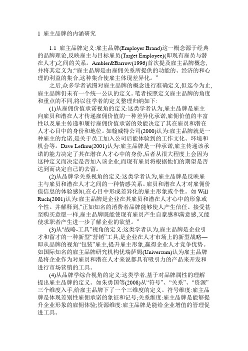 人力资源规划之雇主品牌建设