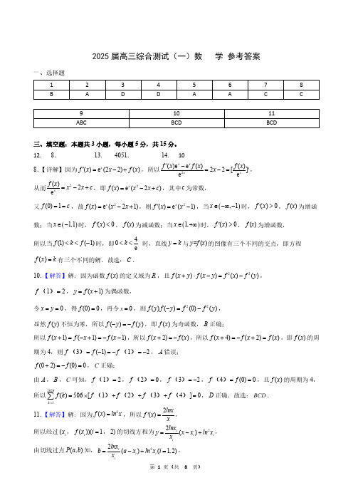 广东省华南师范大学附属中学2024-2024学年高三上学期综合测试(一)数学试题答案