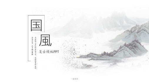 中国风ppt模板 (386)