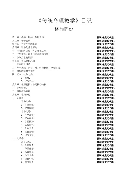 传统子平法教学目录(子平凡思)