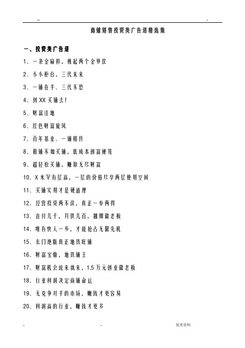 商铺销售广告语