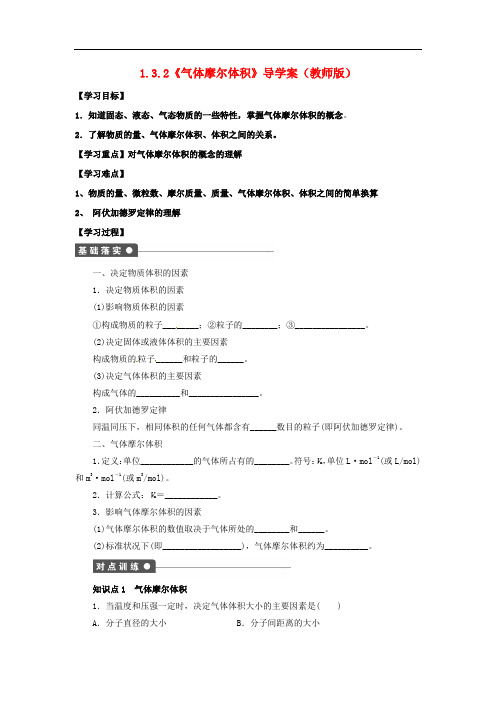 最新-高中化学132《气体摩尔体积》导学案鲁科版必修1 
