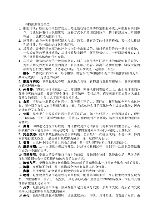 科学教育动物名词解释