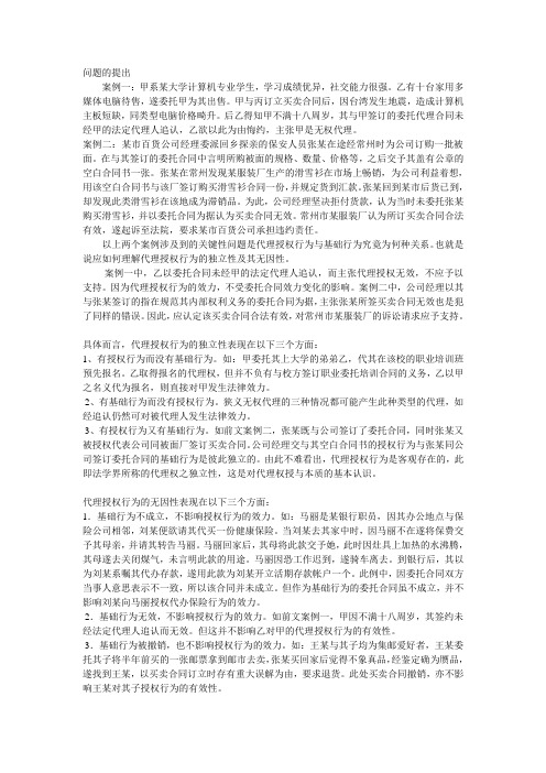 论授权行为的独立性及无因性