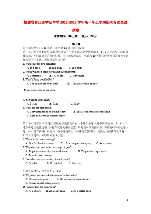 福建省晋江市季延中学高一英语上学期期末考试试卷新人教版