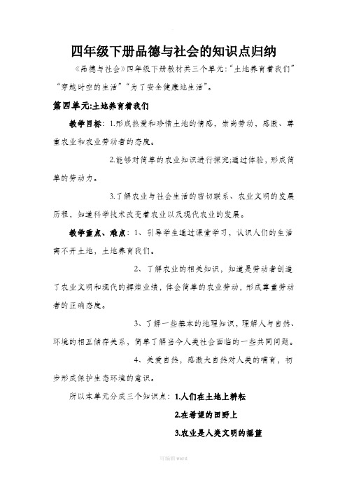 四年级下册品德与社会知识点归类