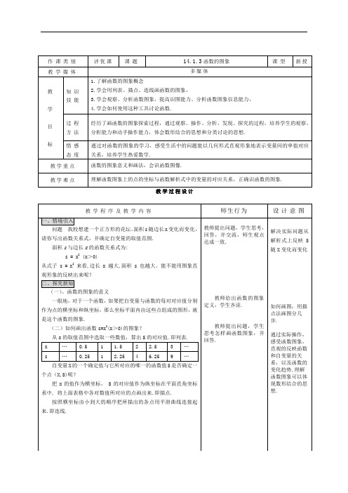 [初中数学]初中数学导学案教案(662个) 人教版282