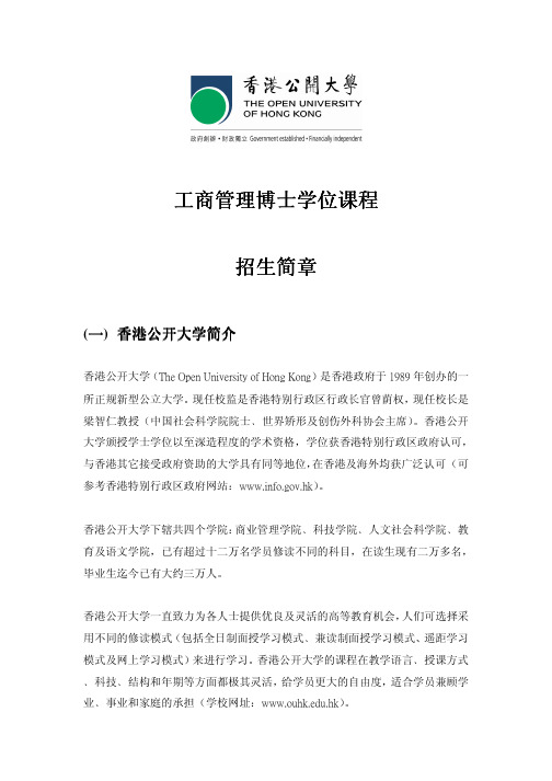 工商管理博士学位课程