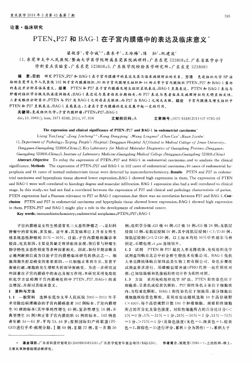 PTEN、P27和BAG-1在子宫内膜癌中的表达及临床意义