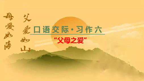 五年级上语文口语交际·习作六