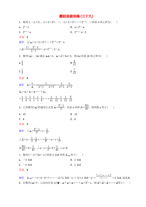 2016届高考数学一轮复习 题组层级快练39(含解析)