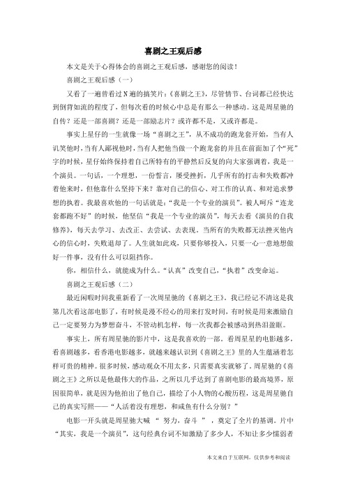 喜剧之王观后感_心得体会