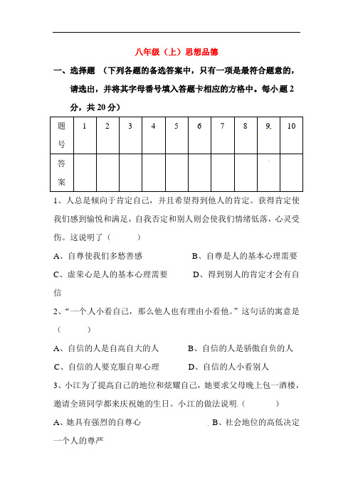 2018-2019学年八年级政治上册第一次月考试卷15