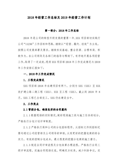 2018年工作总结及2019年工作计划(计合部)