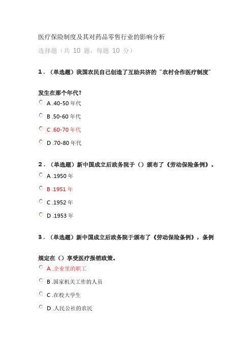 医疗保险制度及其对药品零售行业的影响分析