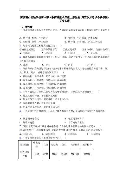 深圳南山实验学校初中部人教部编版八年级上册生物 第三次月考试卷及答案-百度文库