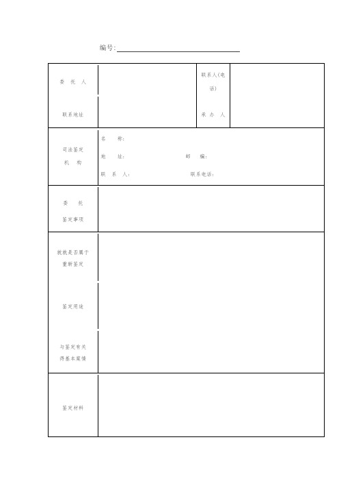 鉴定意见书格式