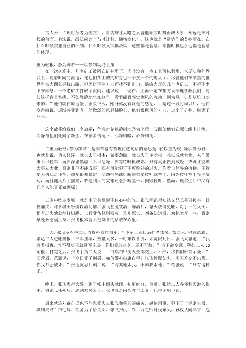 圆与通：做事知方圆.做人要通达_第二章 审时度势识时务者为俊杰