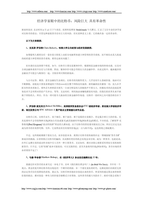 经济学家眼中的比特币：风险巨大 具有革命性