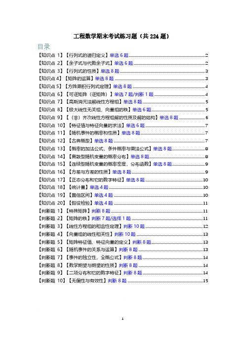 电大国开大学期末复习资料：《工程数学》期末考试练习题(2024秋版本)(简化版)