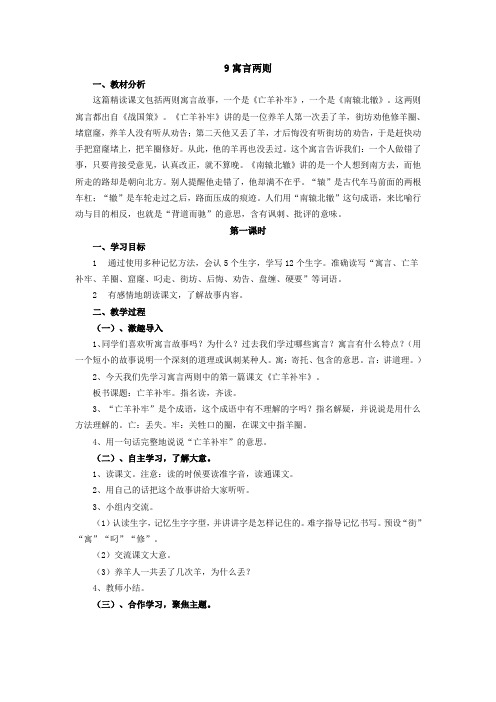 9寓言两则(1)