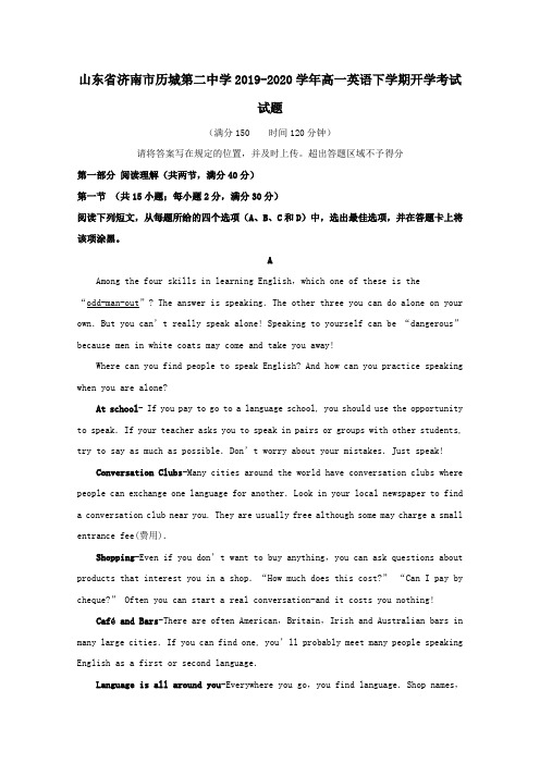山东省济南市历城第二中学2019-2020学年高一英语下学期开学考试试题[附答案]