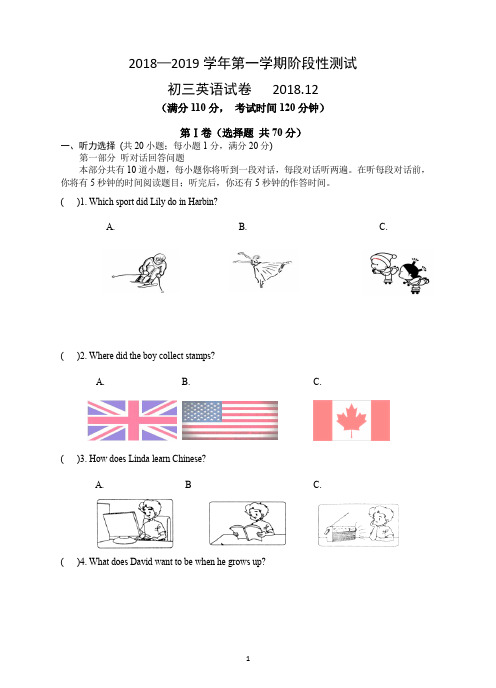 无锡市2018—2019学年第一学期初三英语阶段性测试(含答卷纸、答案)