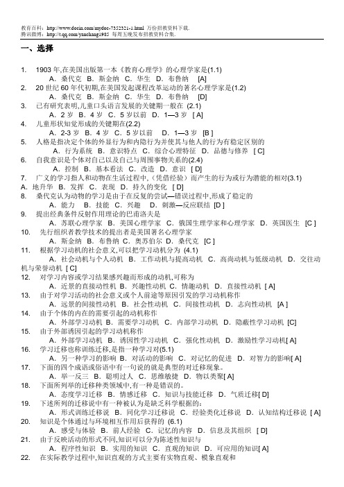 2019教师招聘考试心理学试题库和答案