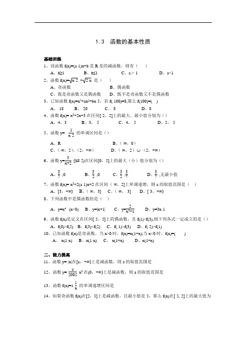 高一数学试题-《1.3函数的基本性质》一课一练3 最新