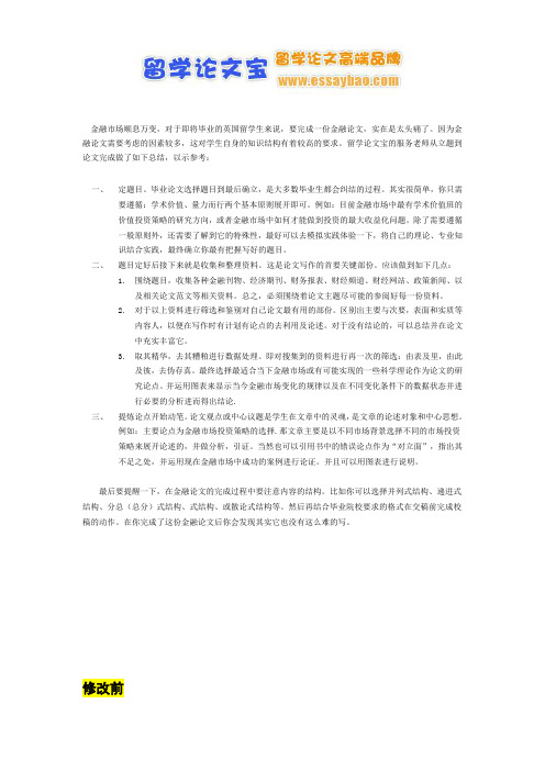 留学生怎么写论文