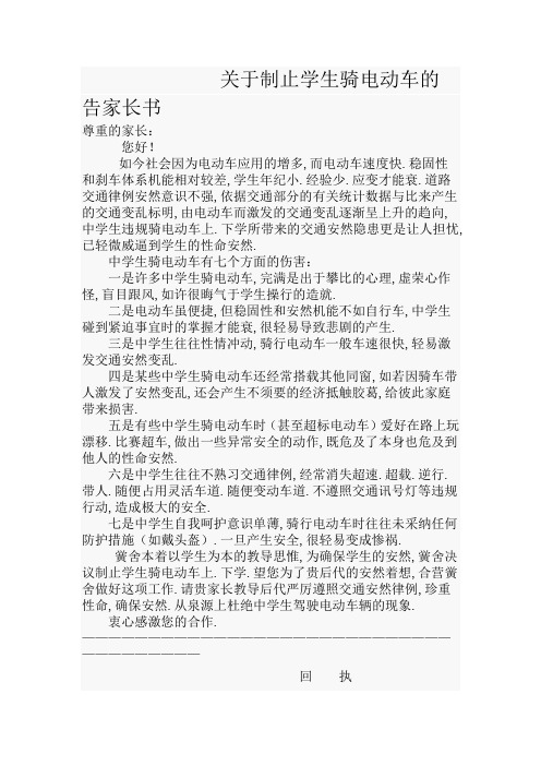 关于禁止学生骑电动车