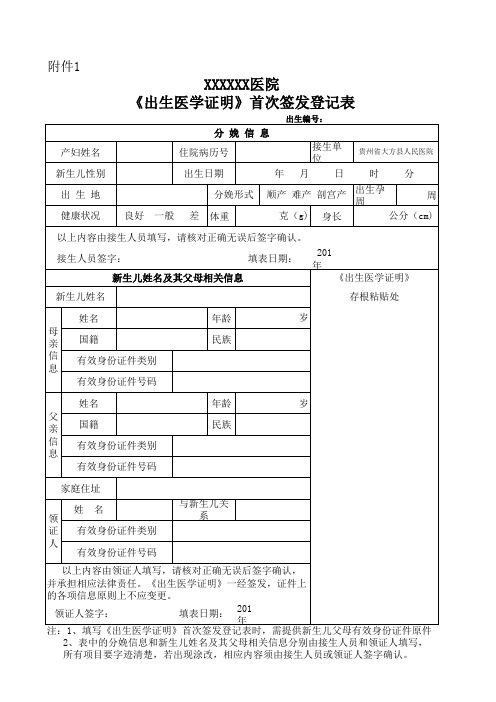 出生医学证明首次申请表