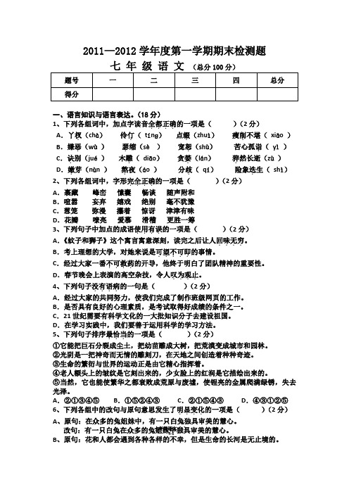 [整合]七年级上学期期末考试语文试题卷共3份