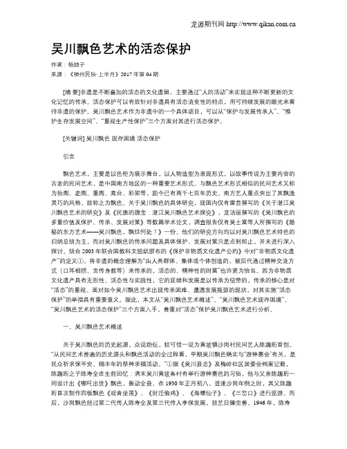 吴川飘色艺术的活态保护