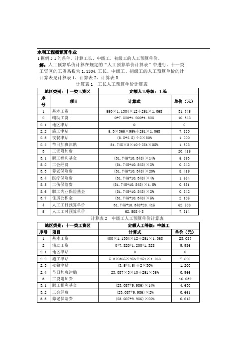 水利工程概预算作业(考试时交)11