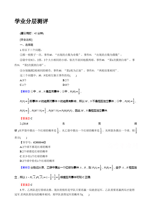 2019-2020学年高中数学人教B版选修2-3学业分层测评 第二章 概率 13 Word版含答案