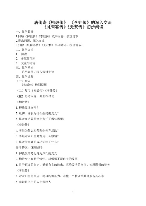 拓展课程【校本课程】教案——唐传奇拓展课程5、6