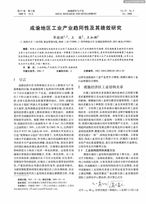 成渝地区工业产业趋同性及其绩效研究