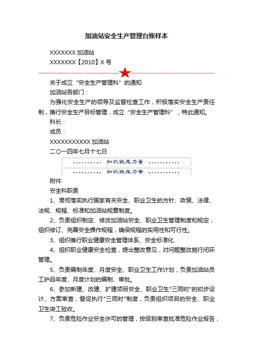 加油站安全生产管理台账样本