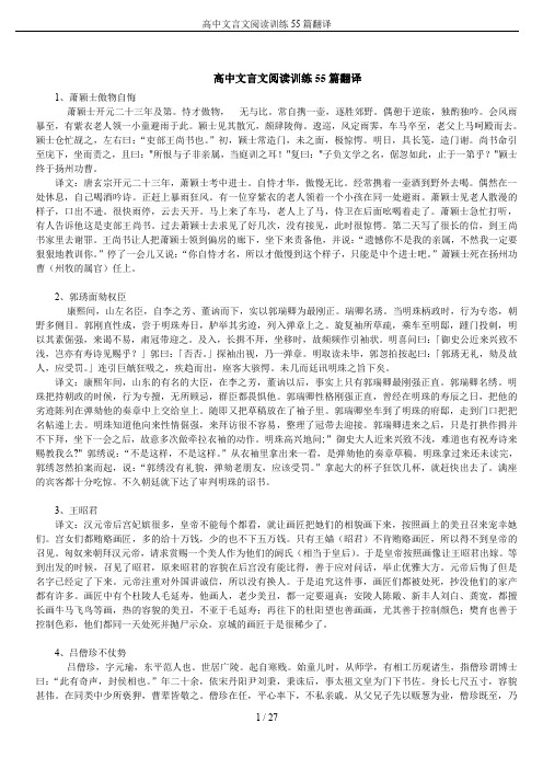 高中文言文阅读训练55篇翻译