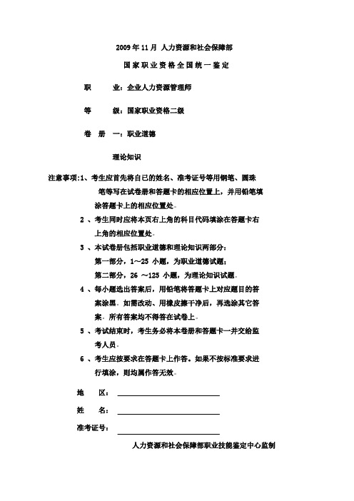 11月人力资源管理师二级全真试卷及答案