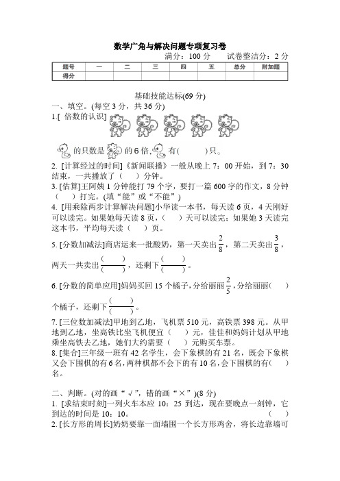 人教版三年级数学上册期末数学广角与解决问题专项复习卷 附答案