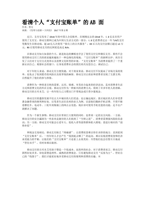 看清个人“支付宝账单”的AB 面