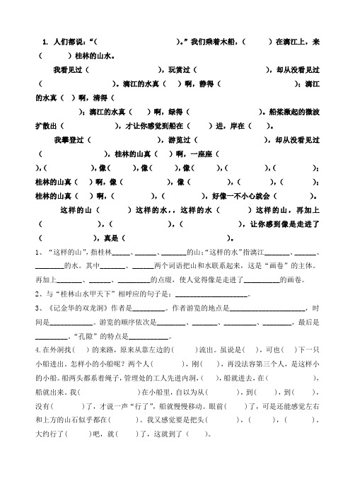 桂林山水-课文内容填空