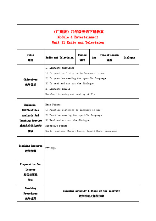 四年级英语下册 Module 4 Unit 11(1)教案 广州版